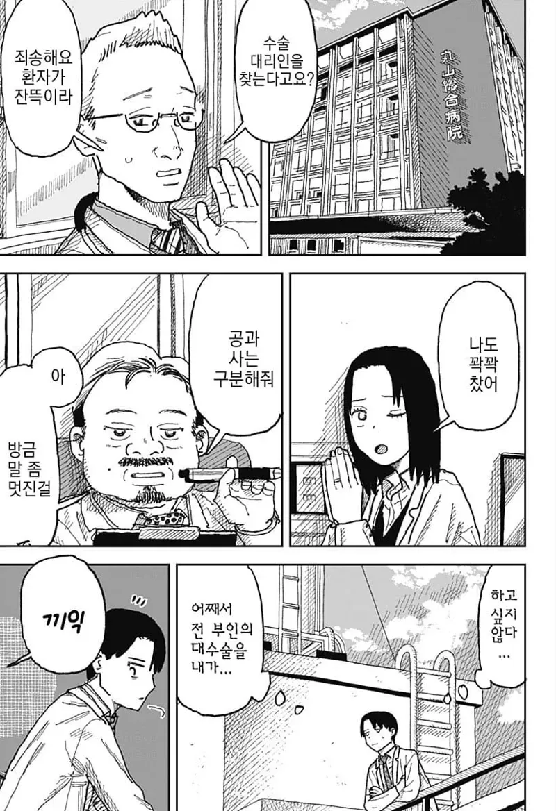 스압)7년만에 전 부인을 환자로 만난 의사.manhwa - 이미지 13