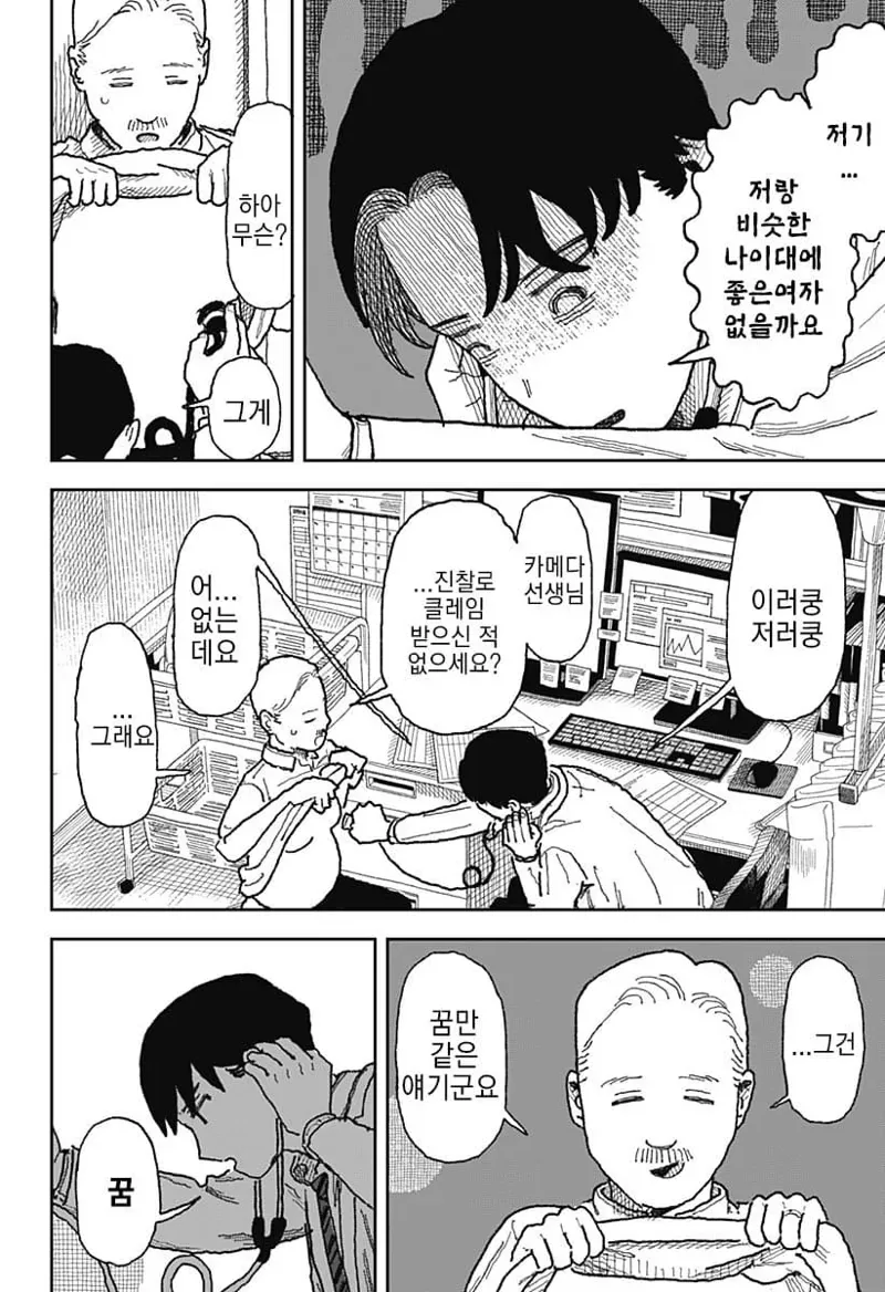 스압)7년만에 전 부인을 환자로 만난 의사.manhwa - 이미지 20