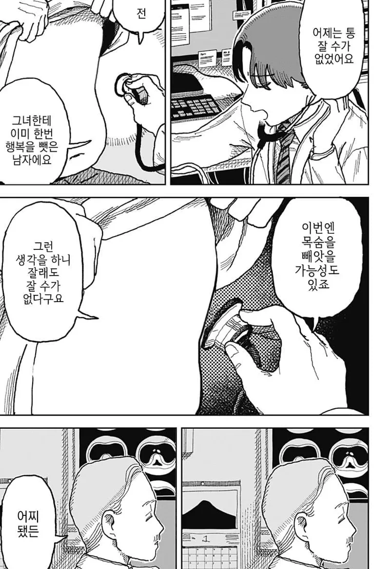 스압)7년만에 전 부인을 환자로 만난 의사.manhwa - 이미지 21