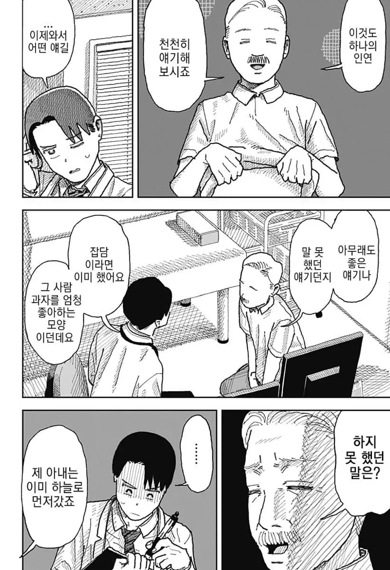 스압)7년만에 전 부인을 환자로 만난 의사.manhwa - 이미지 22