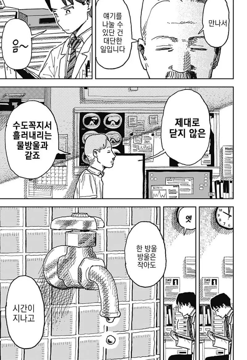 스압)7년만에 전 부인을 환자로 만난 의사.manhwa - 이미지 23