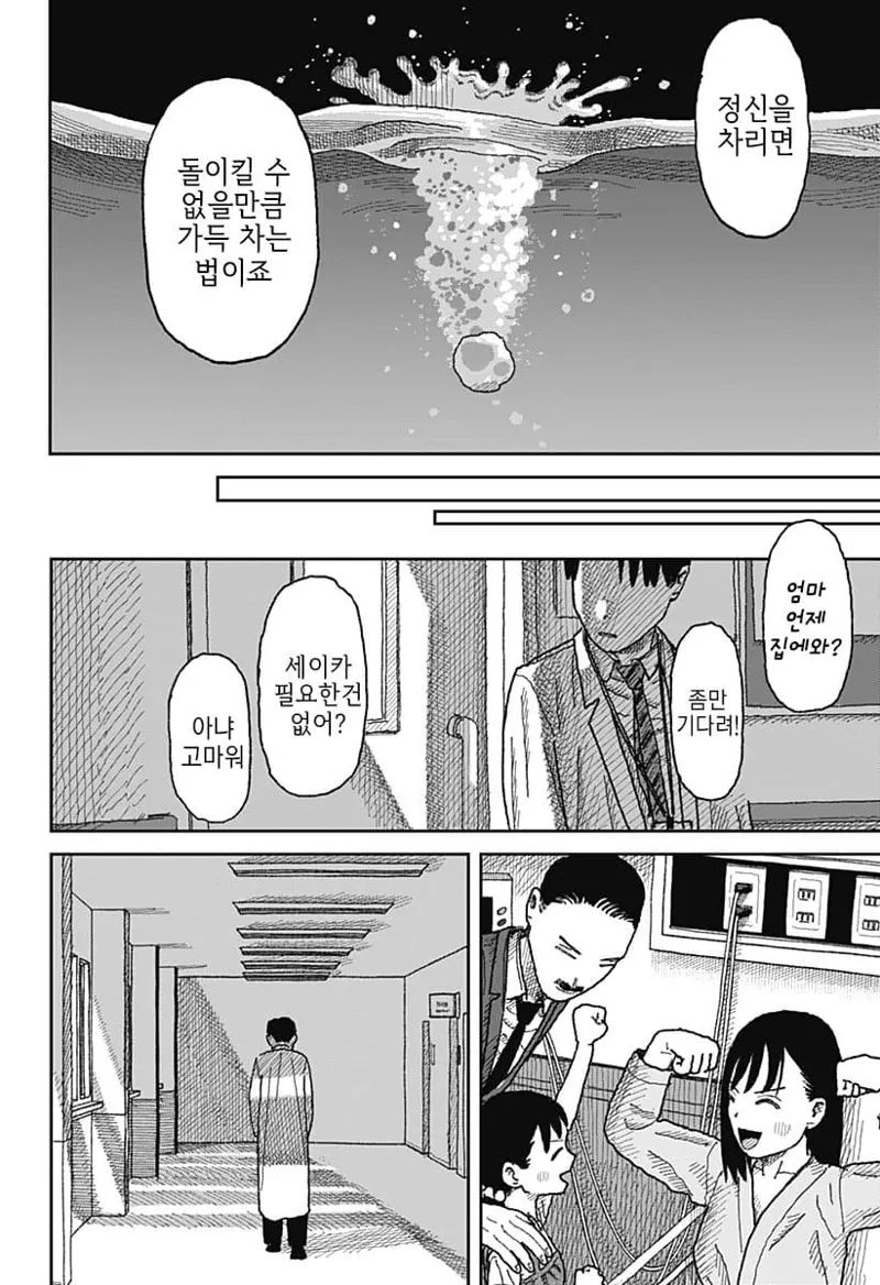 스압)7년만에 전 부인을 환자로 만난 의사.manhwa - 이미지 24