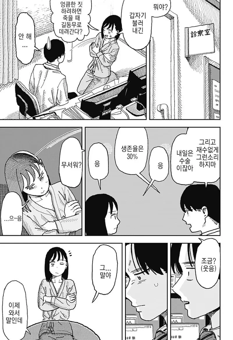 스압)7년만에 전 부인을 환자로 만난 의사.manhwa - 이미지 25
