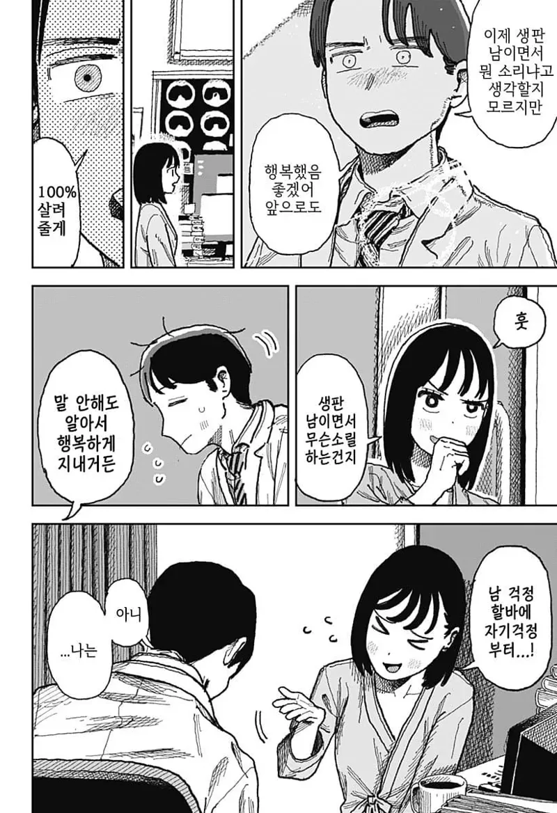 스압)7년만에 전 부인을 환자로 만난 의사.manhwa - 이미지 26