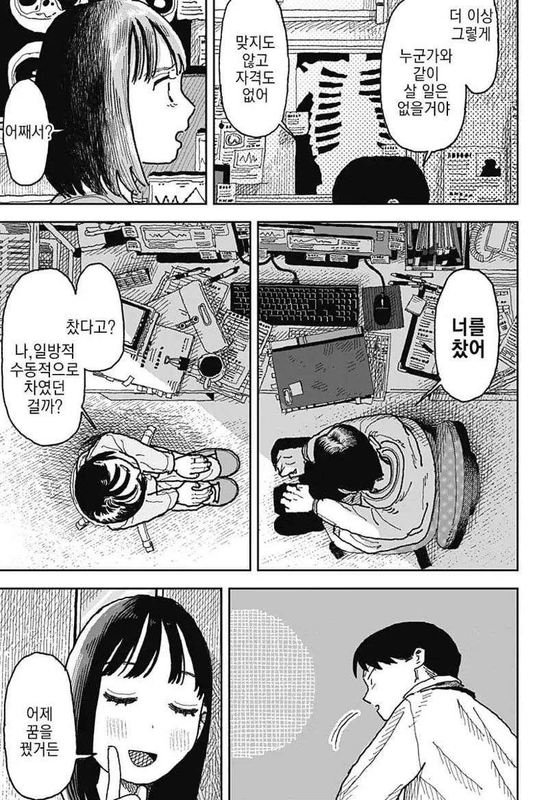 스압)7년만에 전 부인을 환자로 만난 의사.manhwa - 이미지 27