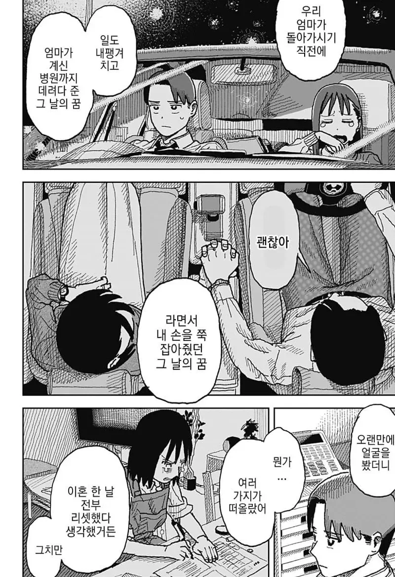 스압)7년만에 전 부인을 환자로 만난 의사.manhwa - 이미지 28