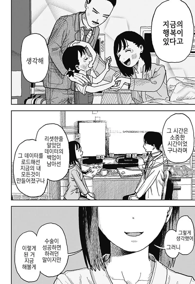스압)7년만에 전 부인을 환자로 만난 의사.manhwa - 이미지 30