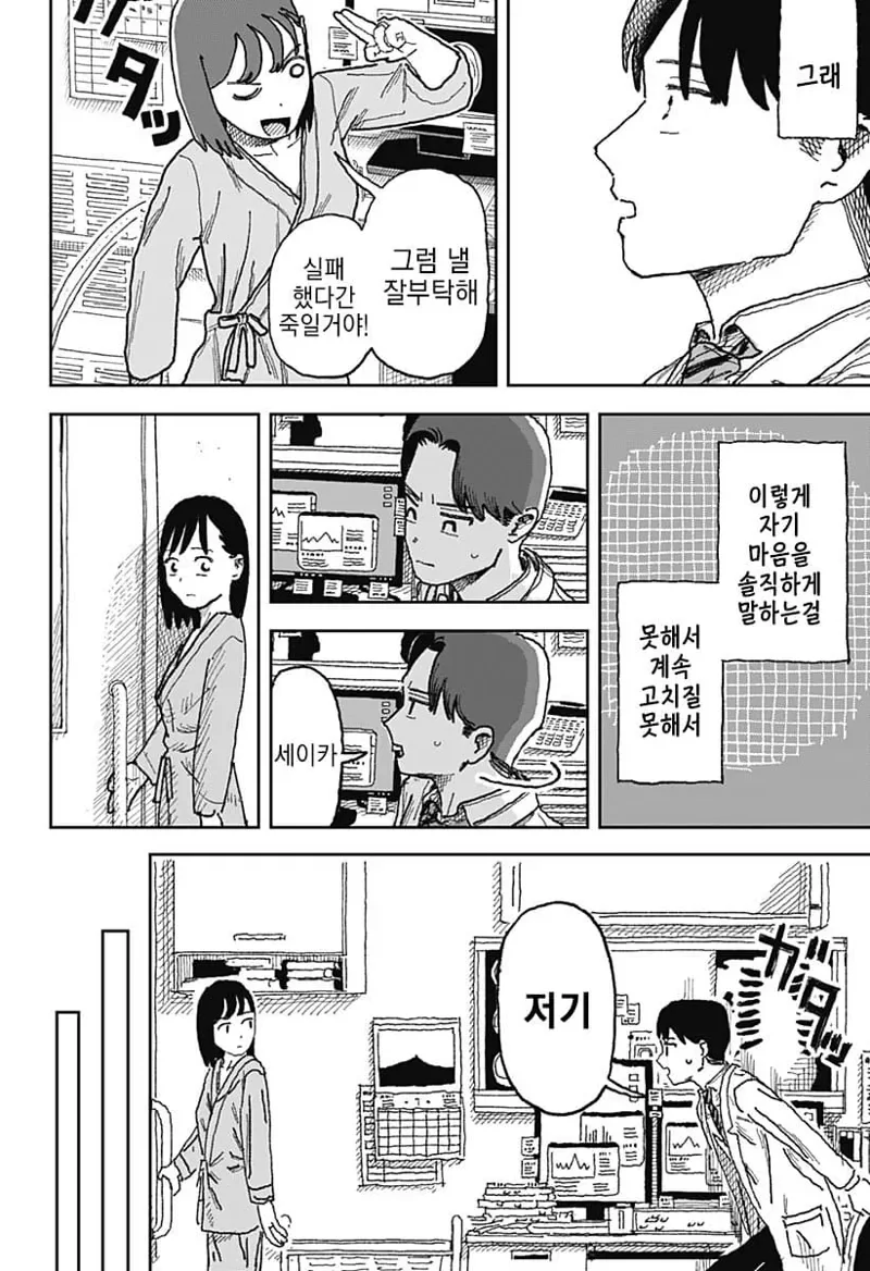 스압)7년만에 전 부인을 환자로 만난 의사.manhwa - 이미지 32