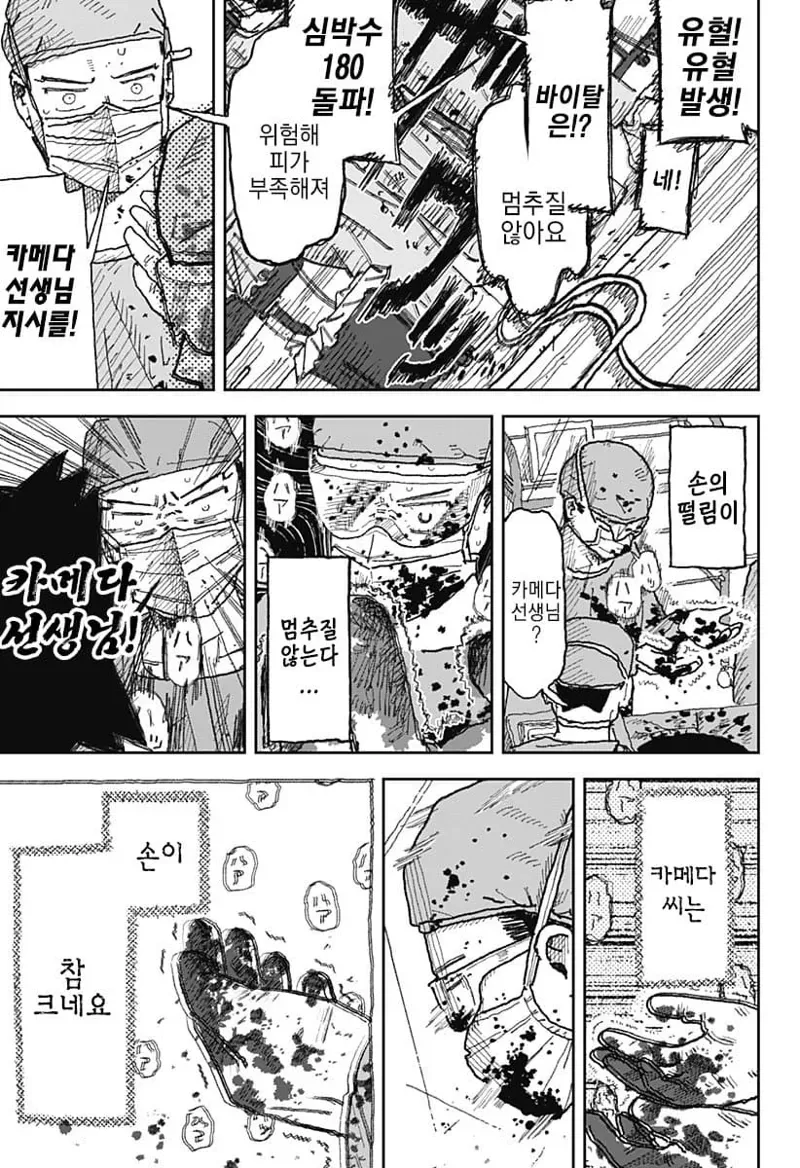 스압)7년만에 전 부인을 환자로 만난 의사.manhwa - 이미지 35