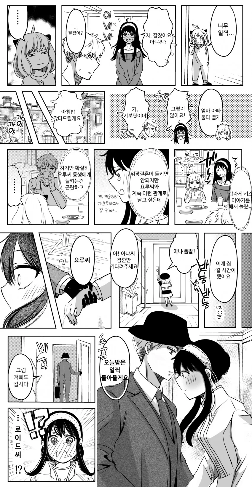스파이패밀리)부부끼리의 꽁냥 15금 장면 예약 걸기.manga - 이미지 2