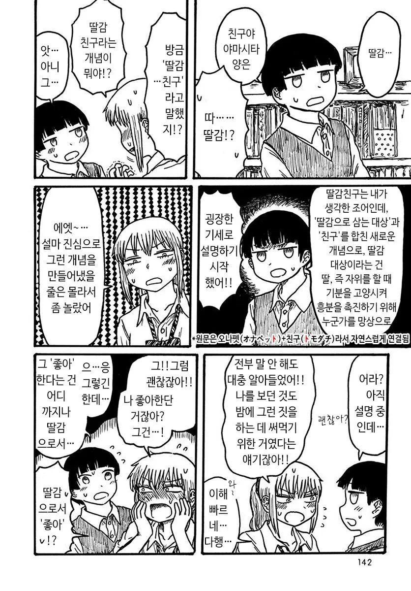 ㄸ감의 혁명이 일어나는 만화.manhaw - 이미지 4