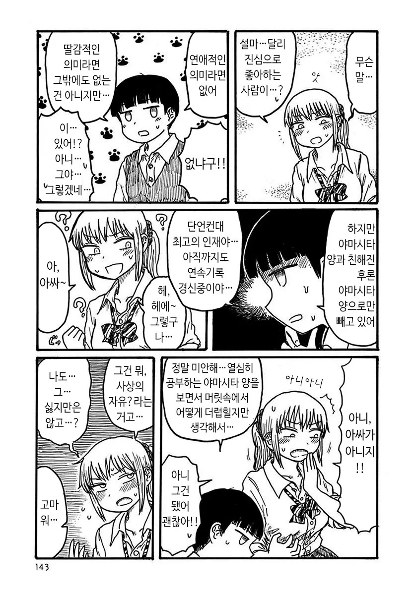 ㄸ감의 혁명이 일어나는 만화.manhaw - 이미지 5