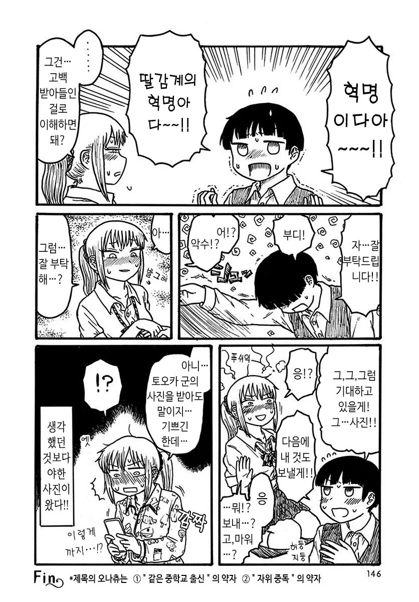 ㄸ감의 혁명이 일어나는 만화.manhaw - 이미지 8
