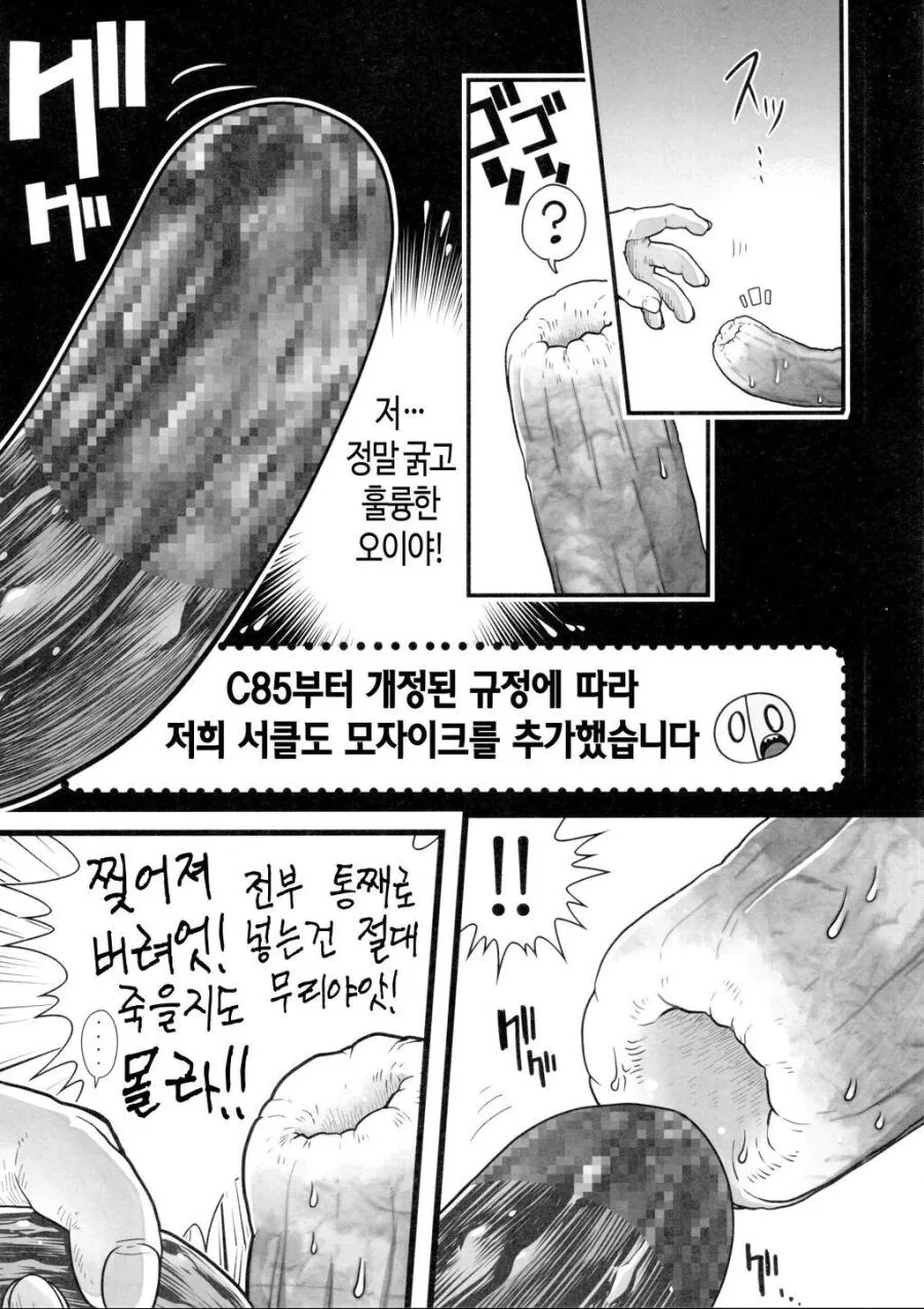 ㄱㅎㅂ)ㅇㅎ 안주 만드는 만화.manga - 이미지 3