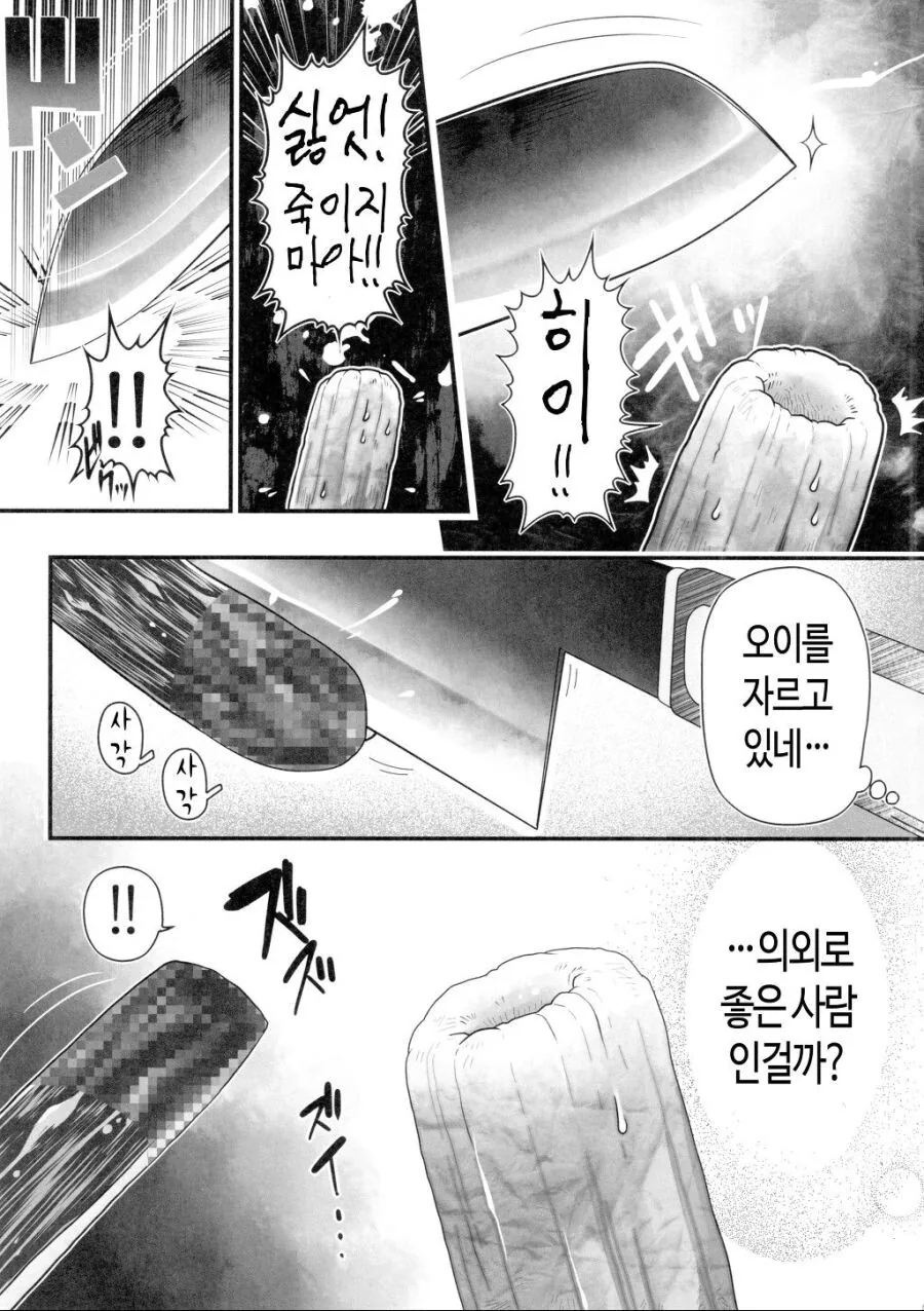 ㄱㅎㅂ)ㅇㅎ 안주 만드는 만화.manga - 이미지 4