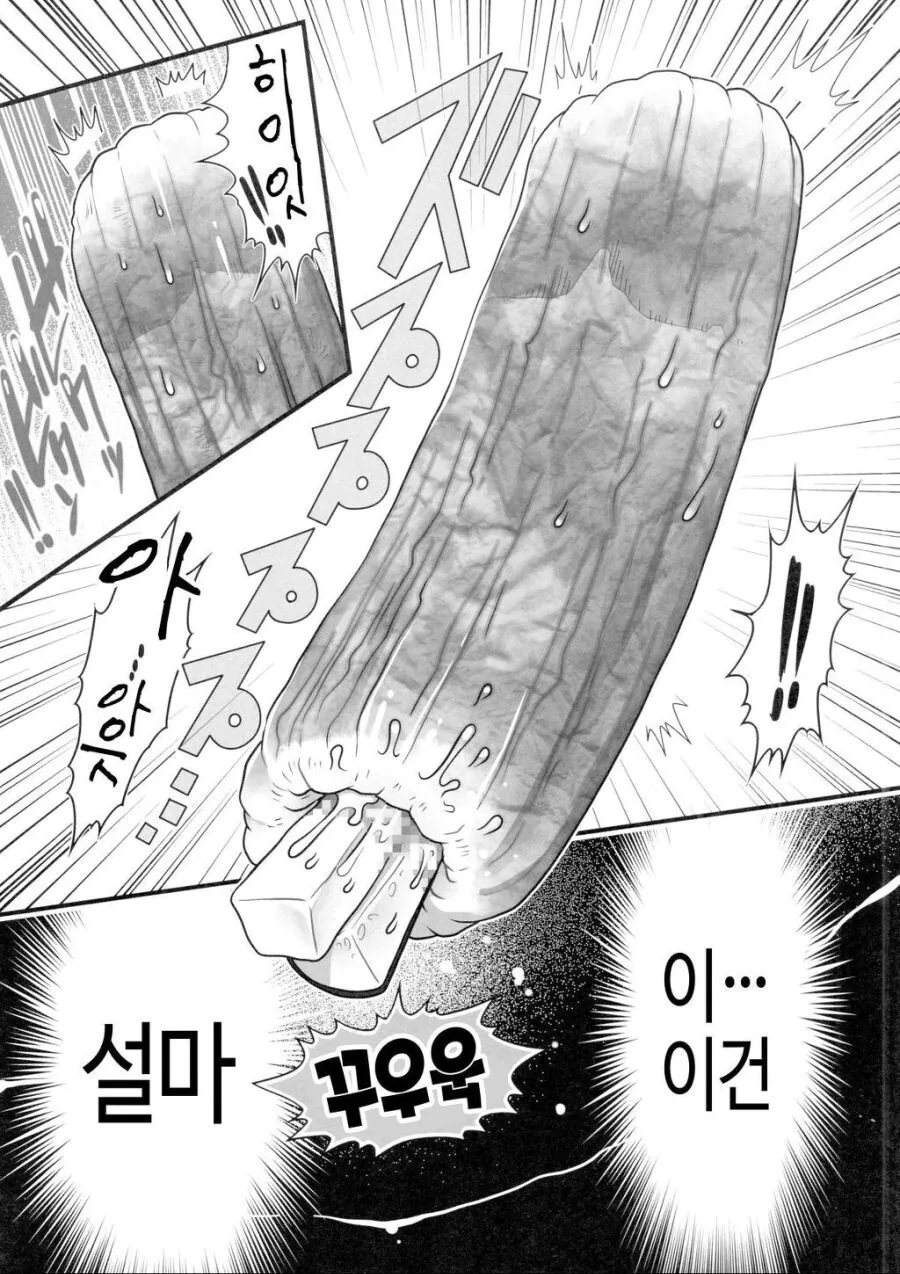ㄱㅎㅂ)ㅇㅎ 안주 만드는 만화.manga - 이미지 6
