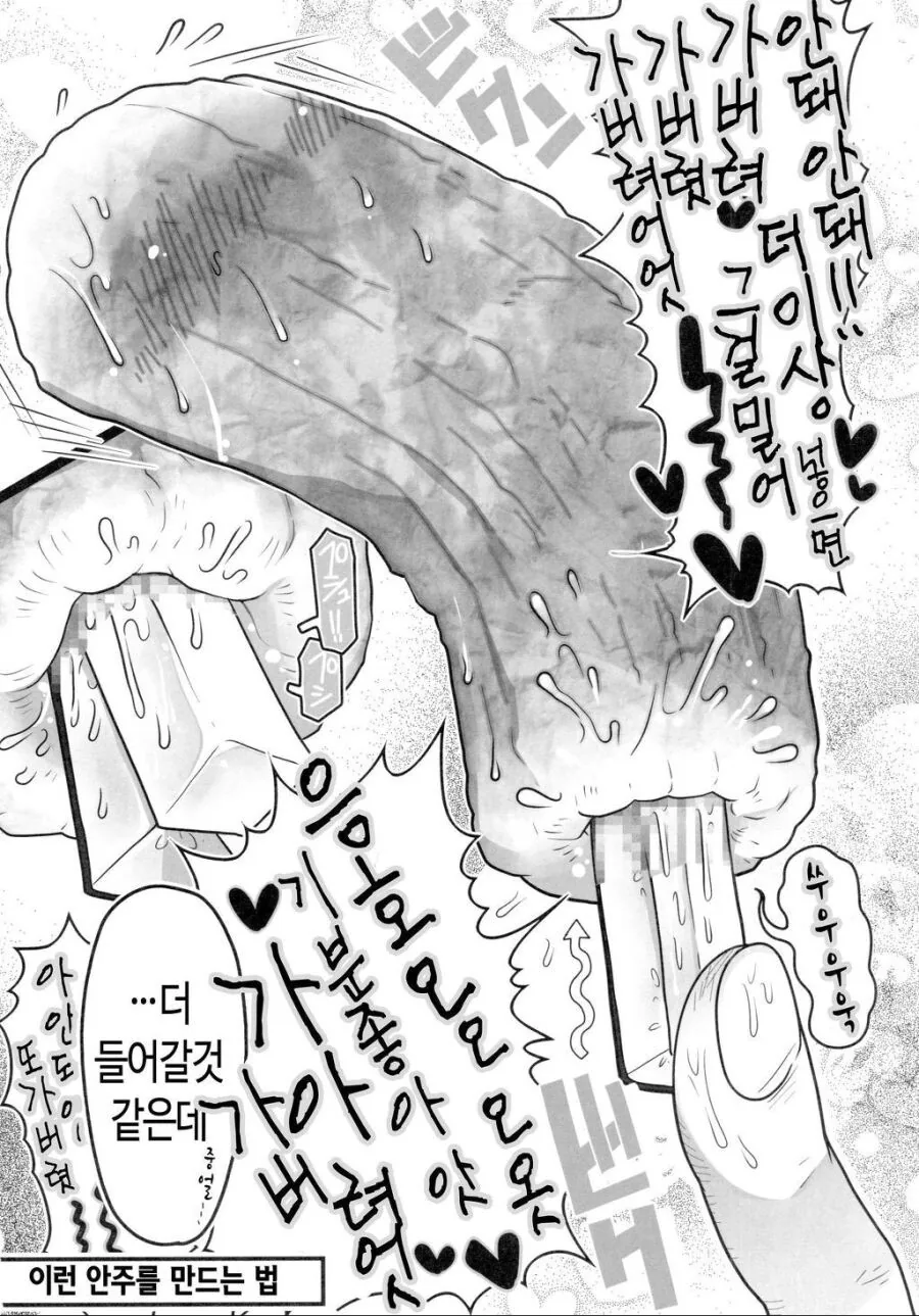 ㄱㅎㅂ)ㅇㅎ 안주 만드는 만화.manga - 이미지 8