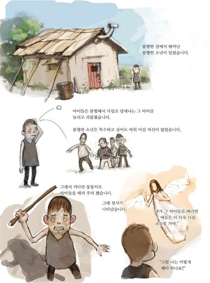 나를 위로해주는 천사 만화.manwha