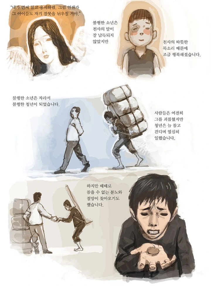 나를 위로해주는 천사 만화.manwha - 이미지 2