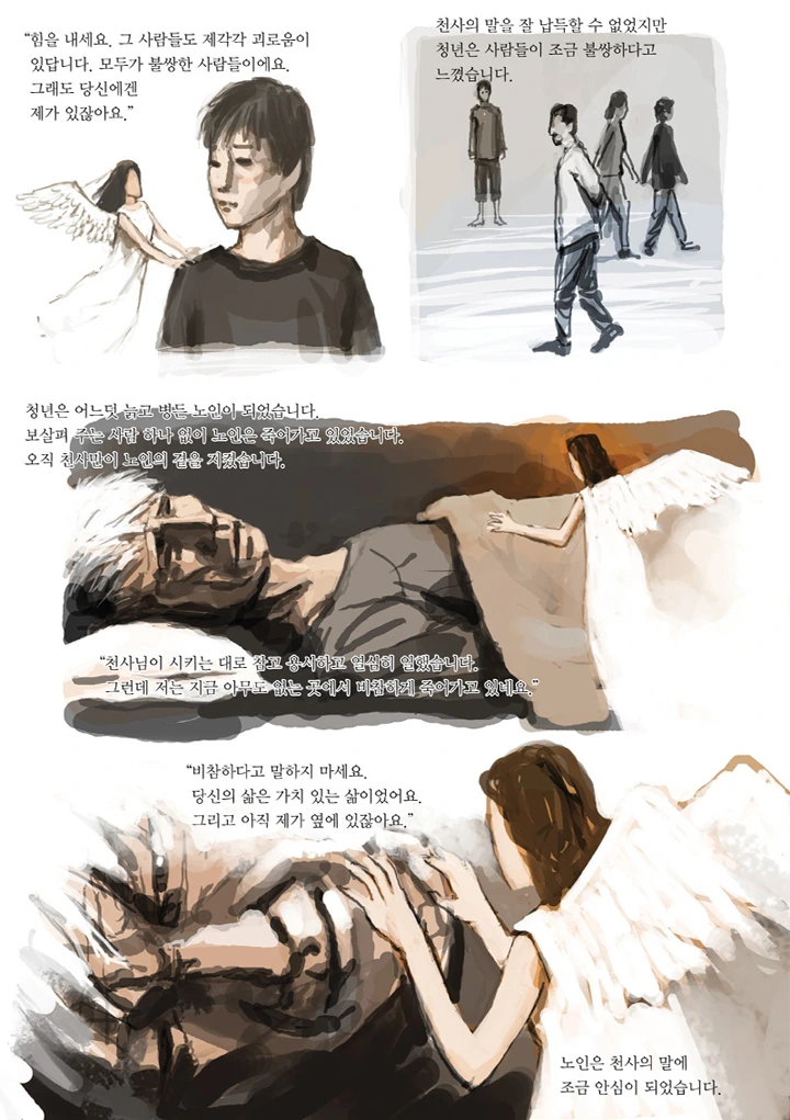 나를 위로해주는 천사 만화.manwha - 이미지 3