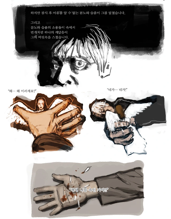 나를 위로해주는 천사 만화.manwha - 이미지 4