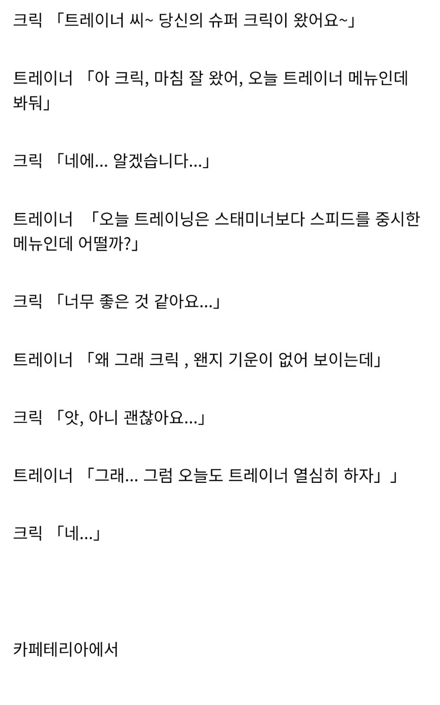 말딸) 번역) 트레이너를 응석부리고 싶은 슈퍼 크릭