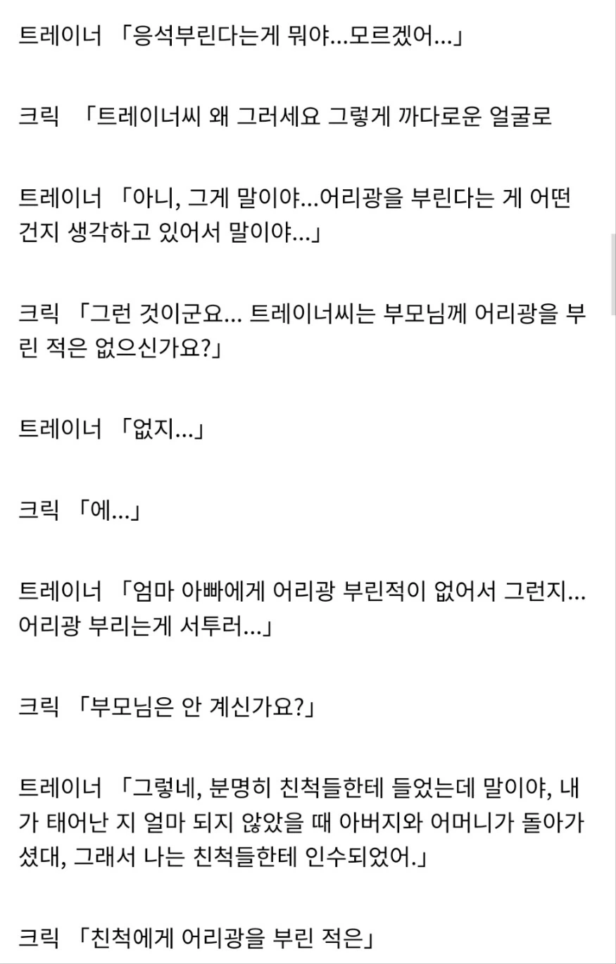 말딸) 번역) 트레이너를 응석부리고 싶은 슈퍼 크릭 - 이미지 3
