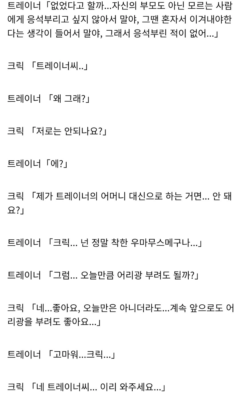 말딸) 번역) 트레이너를 응석부리고 싶은 슈퍼 크릭 - 이미지 4