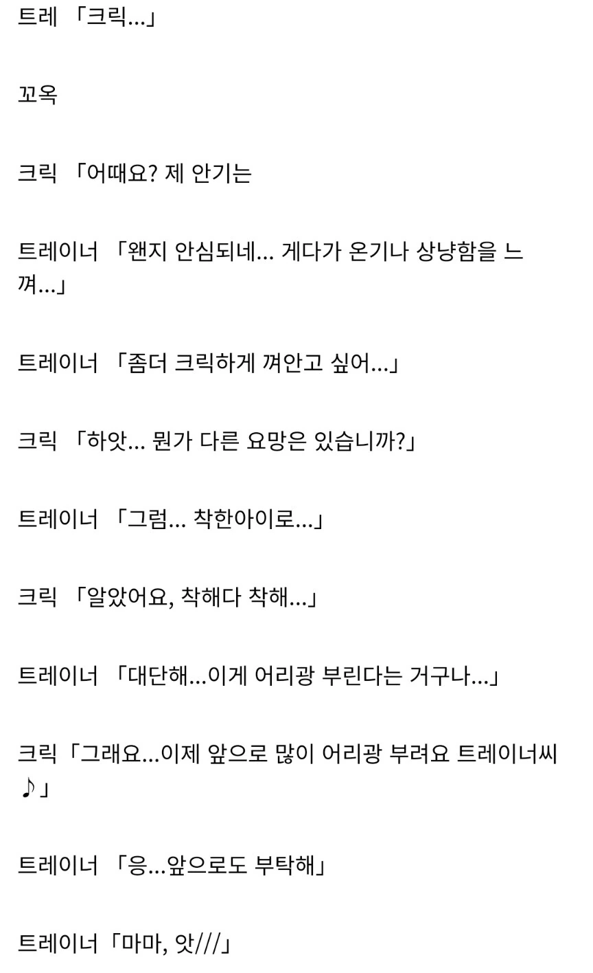 말딸) 번역) 트레이너를 응석부리고 싶은 슈퍼 크릭 - 이미지 5