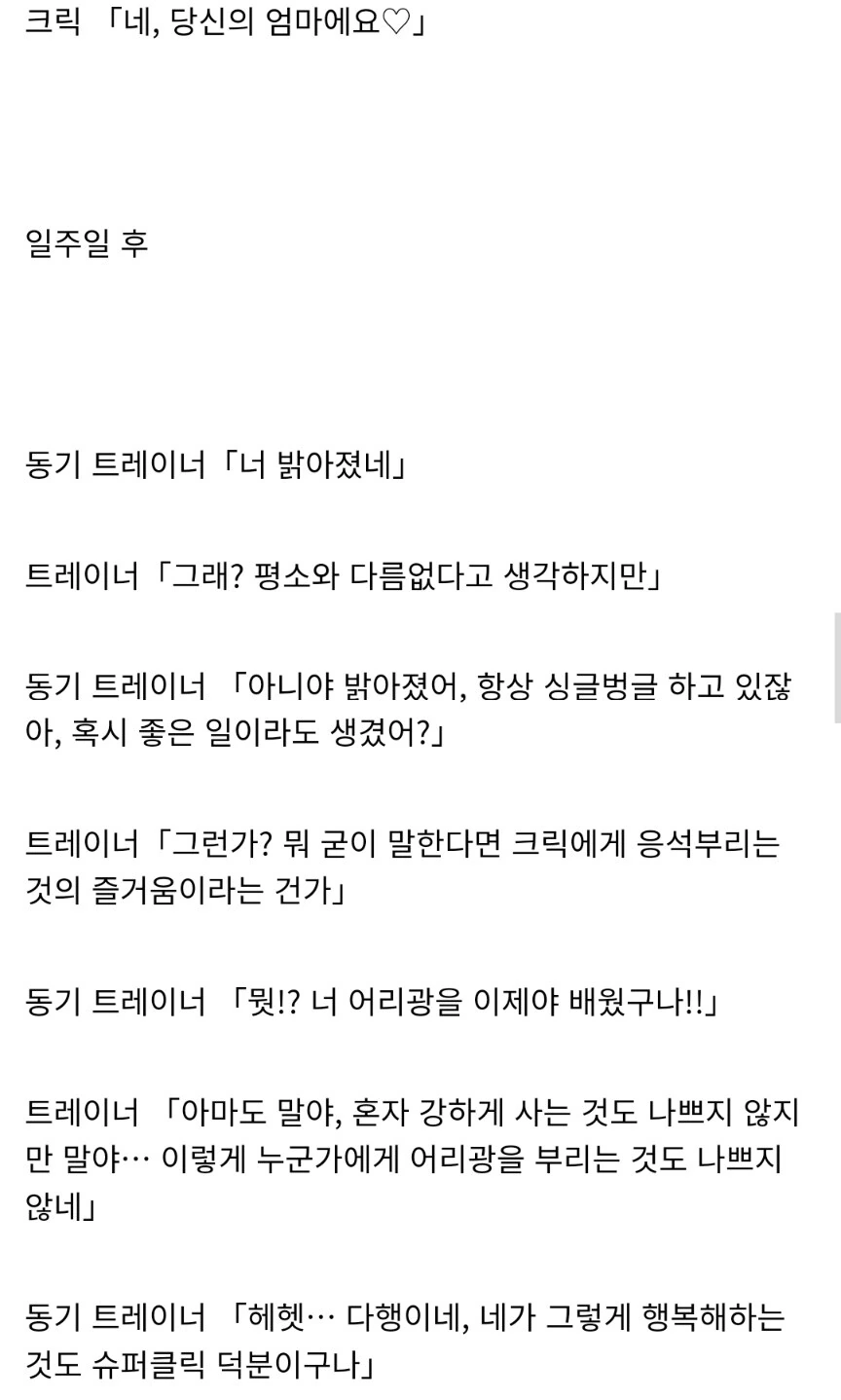 말딸) 번역) 트레이너를 응석부리고 싶은 슈퍼 크릭 - 이미지 6