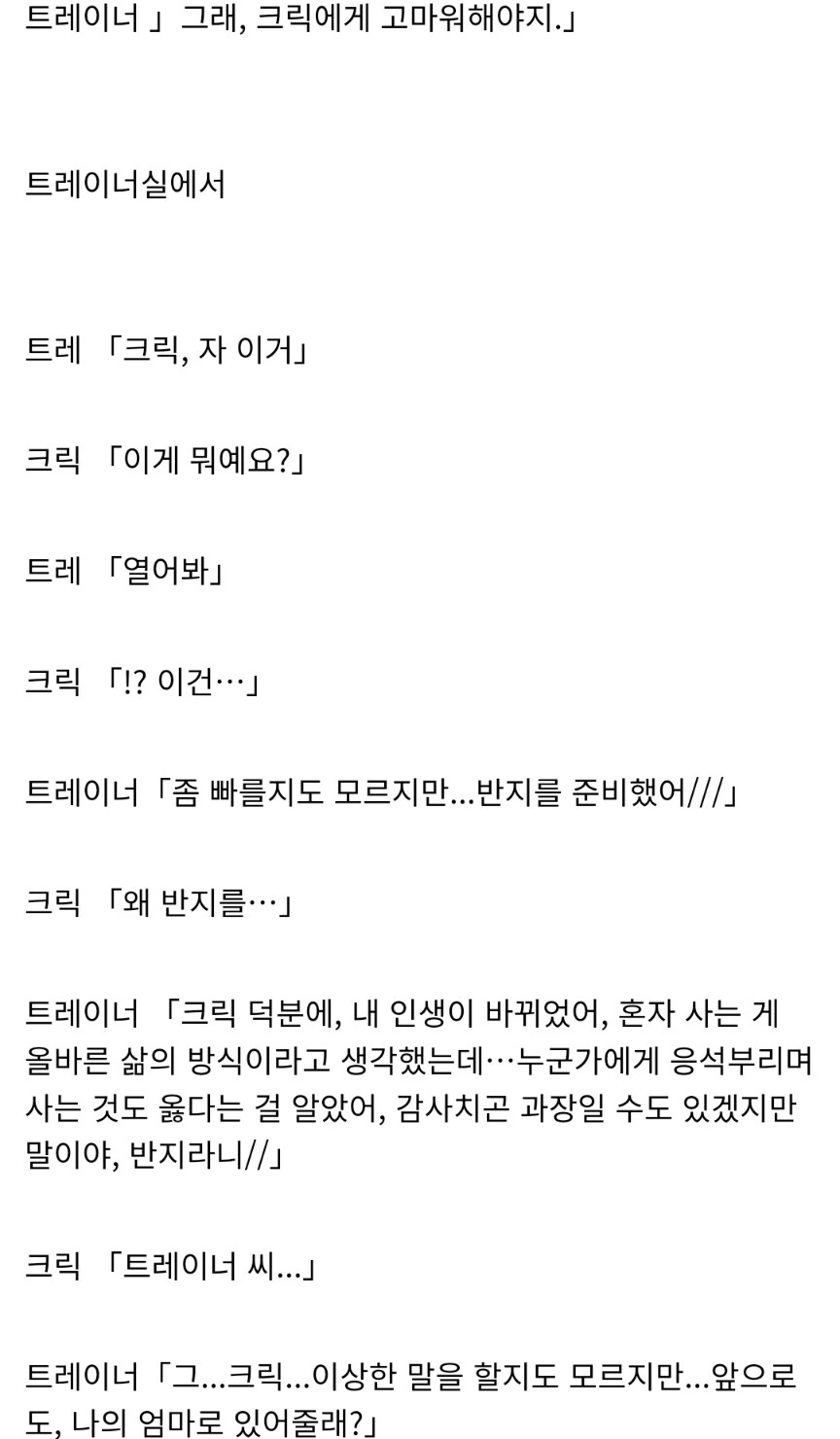 말딸) 번역) 트레이너를 응석부리고 싶은 슈퍼 크릭 - 이미지 7