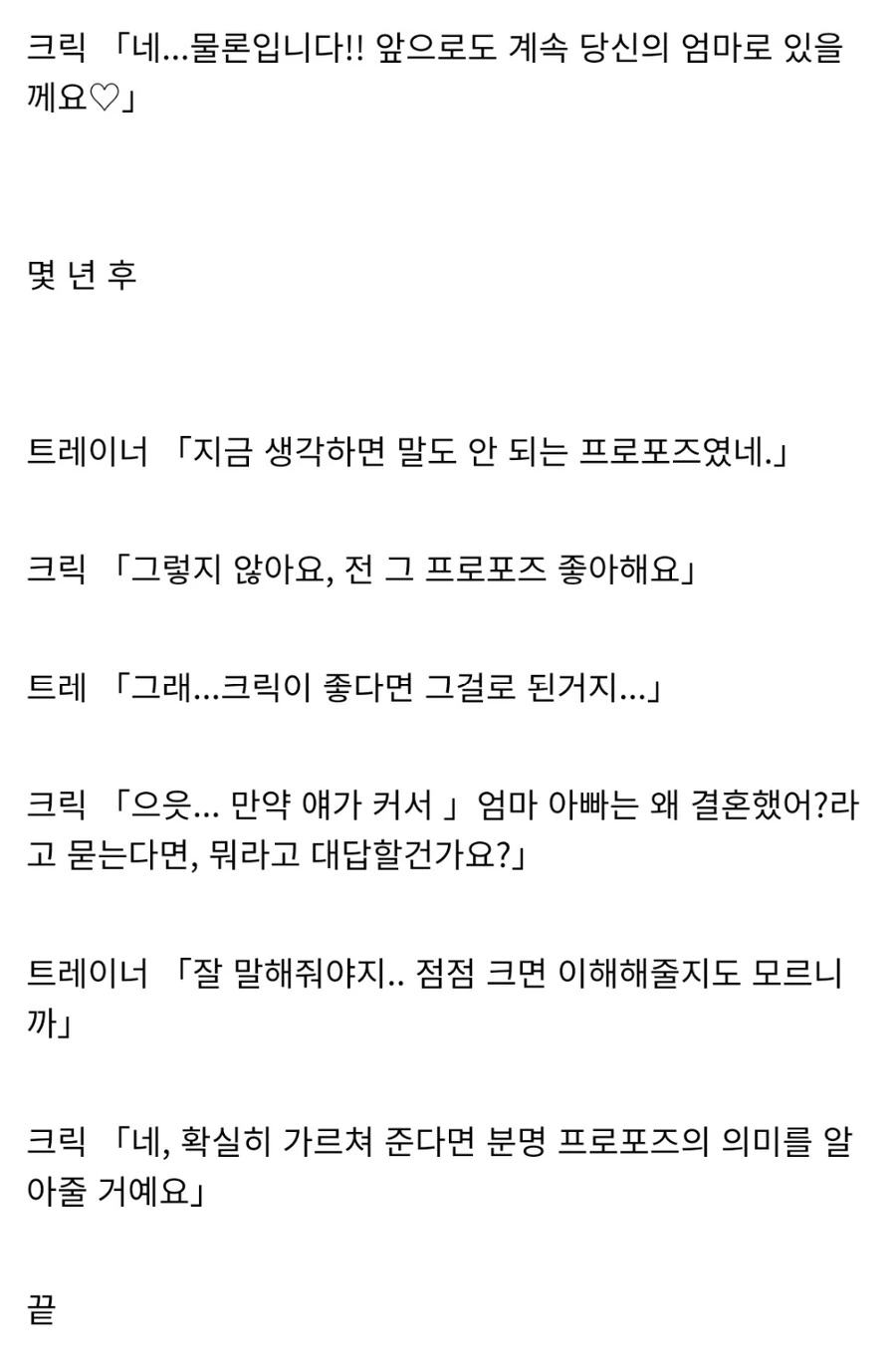 말딸) 번역) 트레이너를 응석부리고 싶은 슈퍼 크릭 - 이미지 8