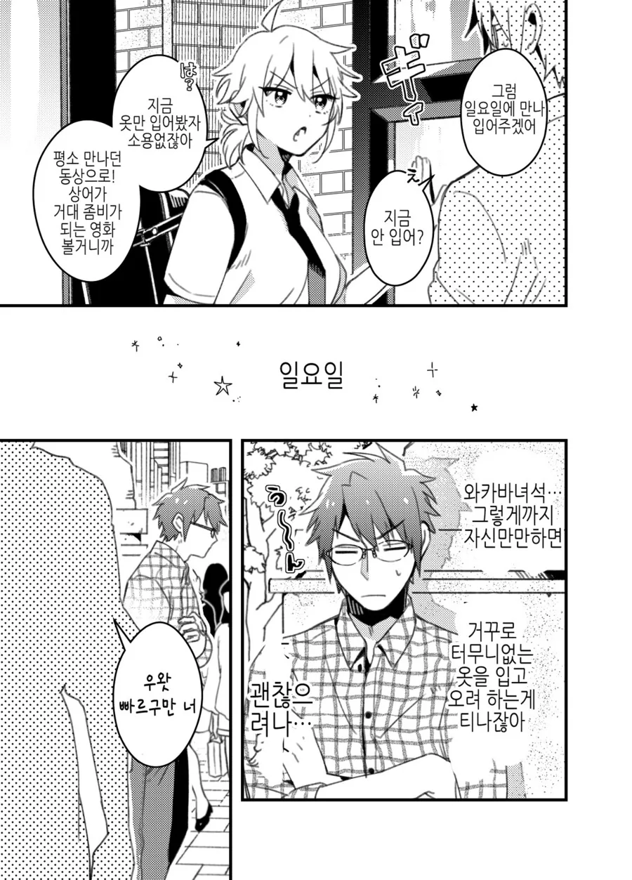 자신감이 넘치는 소꿉친구 만화 - 이미지 5