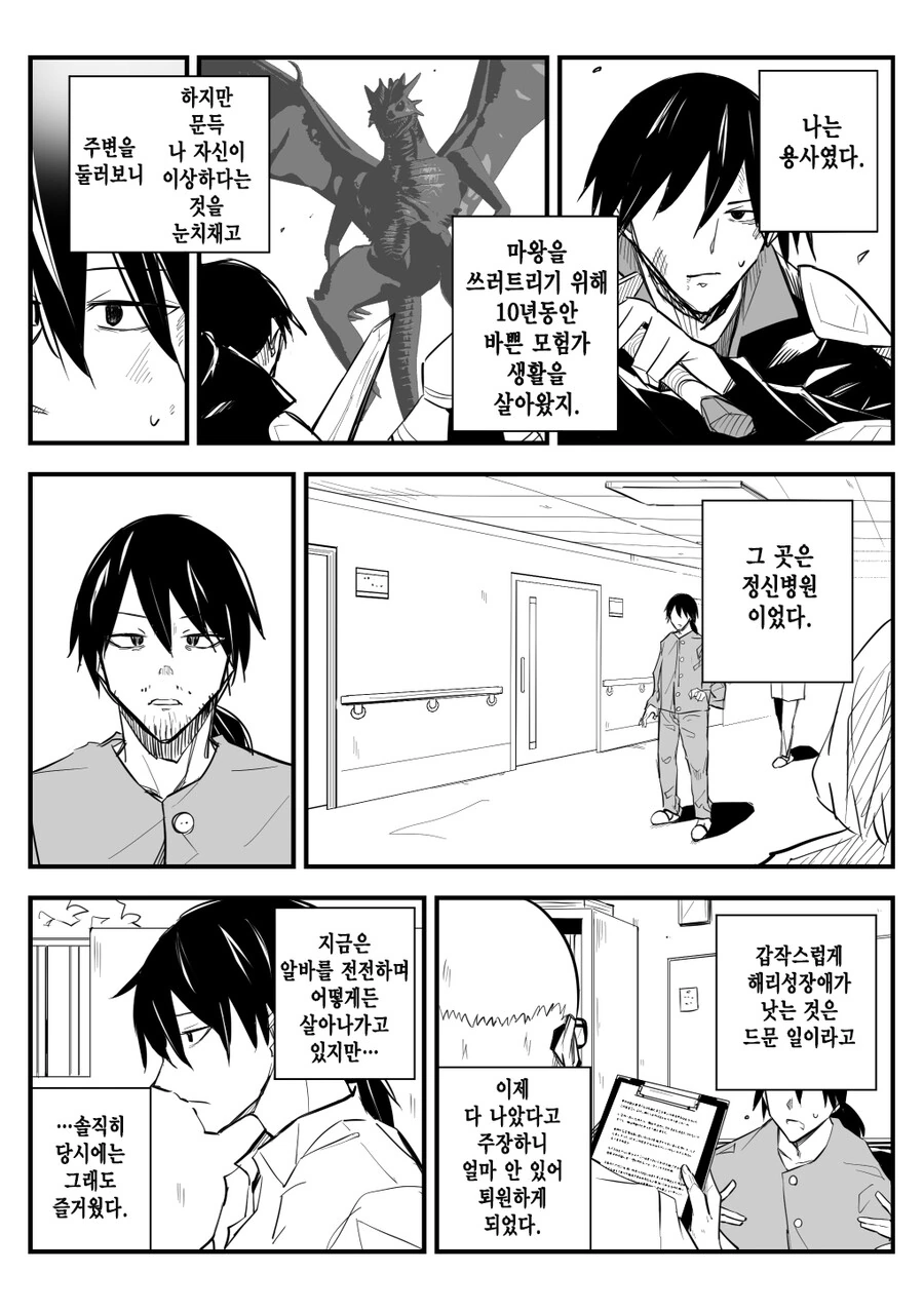 정신분열증 용사 manhwa