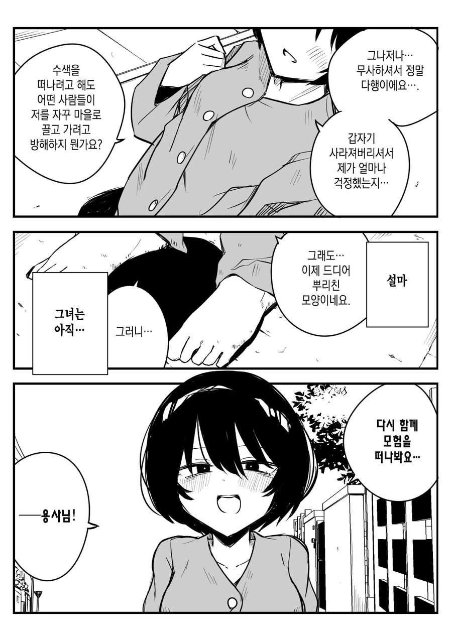 정신분열증 용사 manhwa - 이미지 4