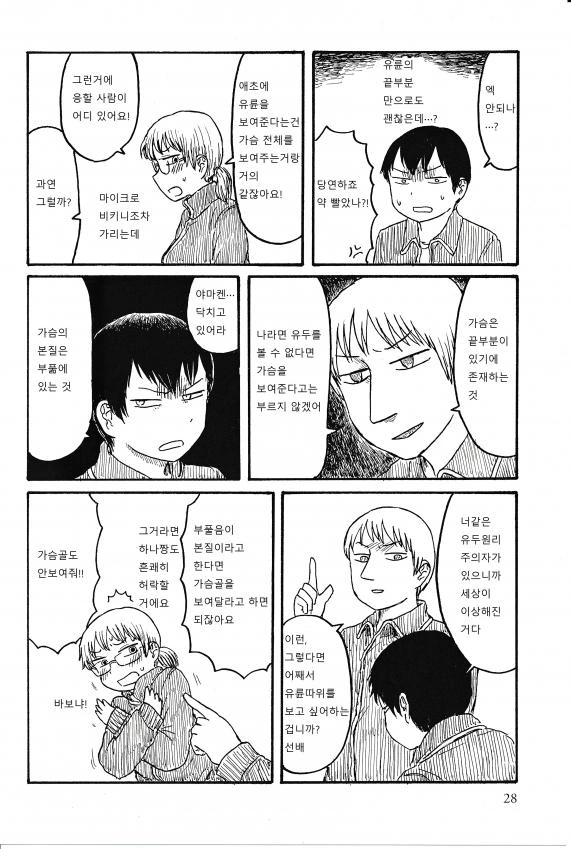 여직원의 ㅇㄴ 색깔이 궁금한 만화.manhwa - 이미지 2