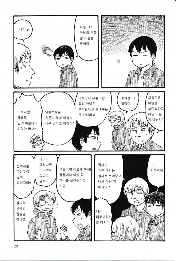 여직원의 ㅇㄴ 색깔이 궁금한 만화.manhwa - 이미지 3
