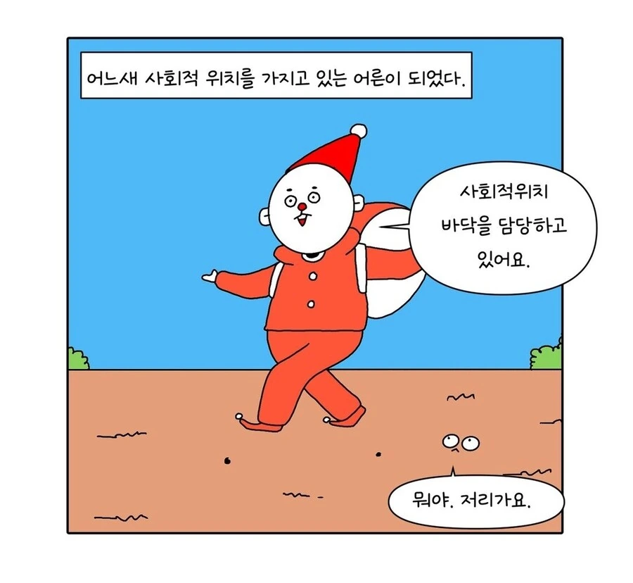 구슬 아이스크림 퍼먹는 만화 - 이미지 2