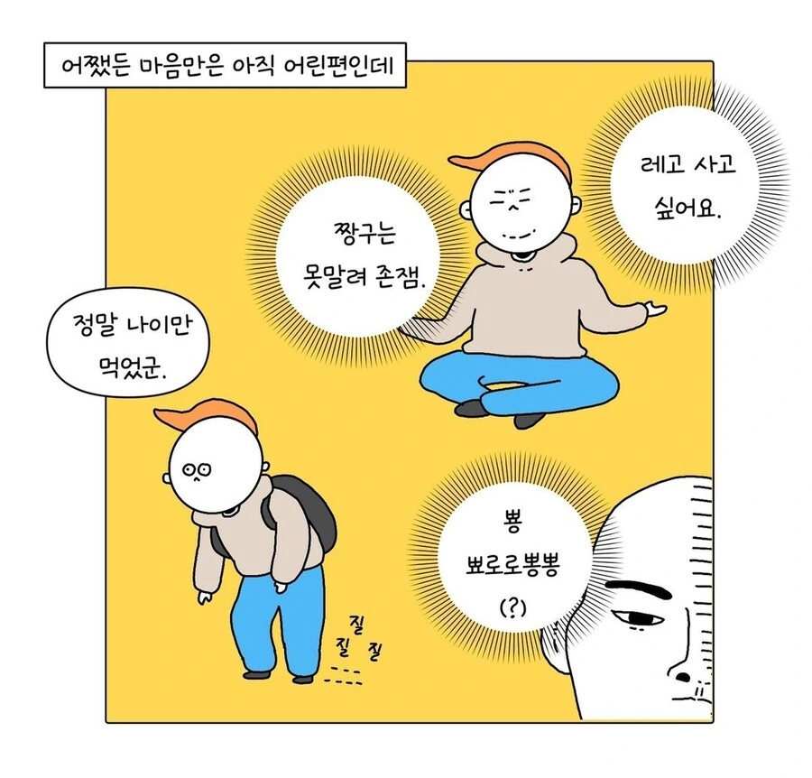 구슬 아이스크림 퍼먹는 만화 - 이미지 3