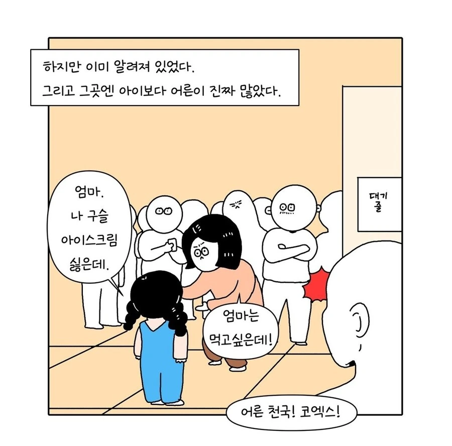 구슬 아이스크림 퍼먹는 만화 - 이미지 5