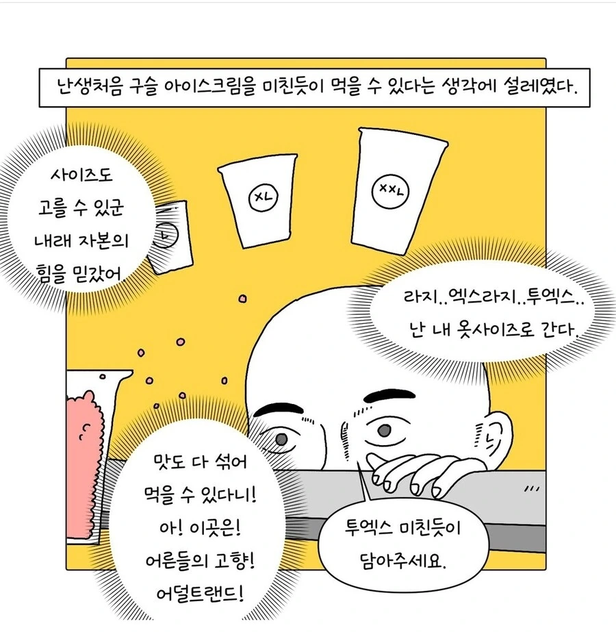 구슬 아이스크림 퍼먹는 만화 - 이미지 6