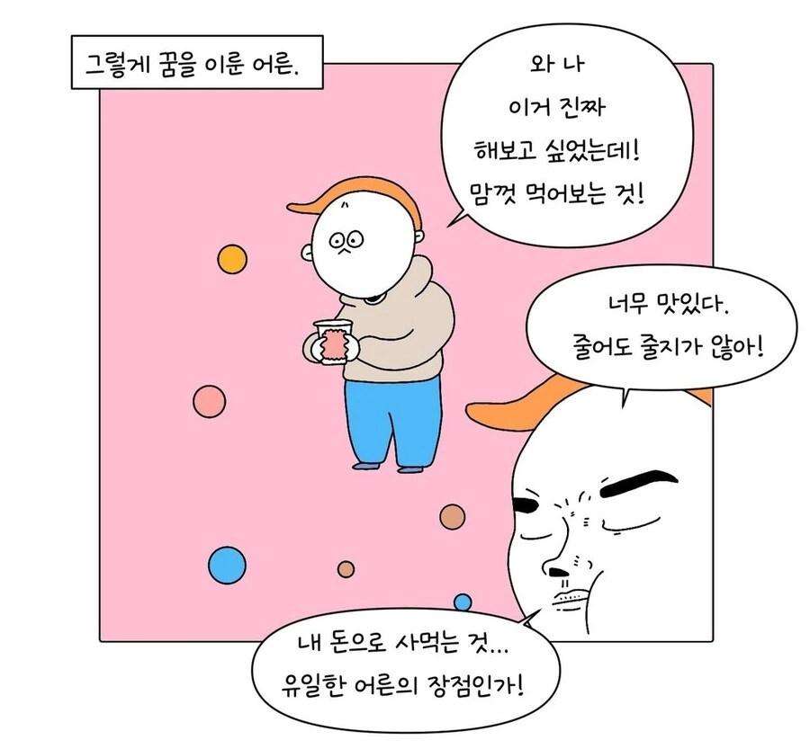 구슬 아이스크림 퍼먹는 만화 - 이미지 7