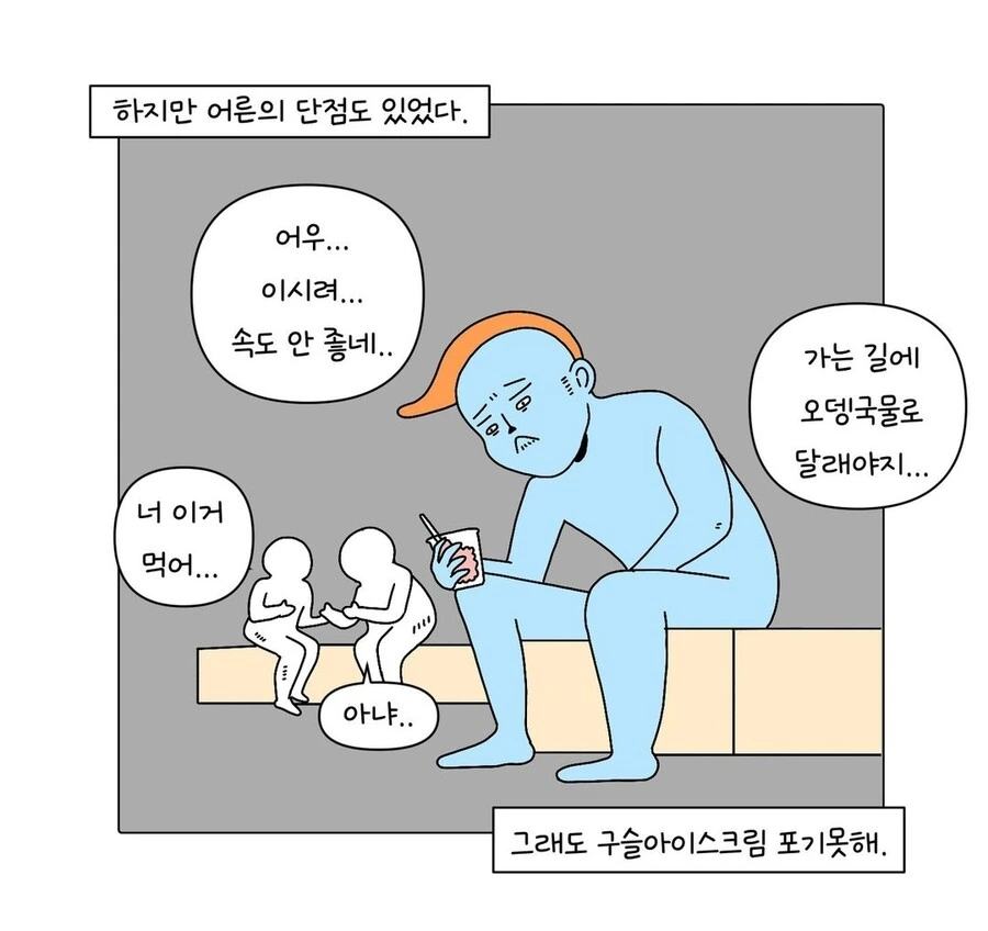 구슬 아이스크림 퍼먹는 만화 - 이미지 8