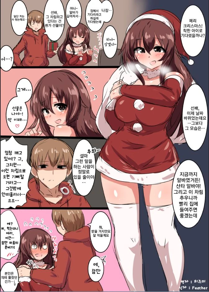 코스프레 하고 찾아오는 여친 만화