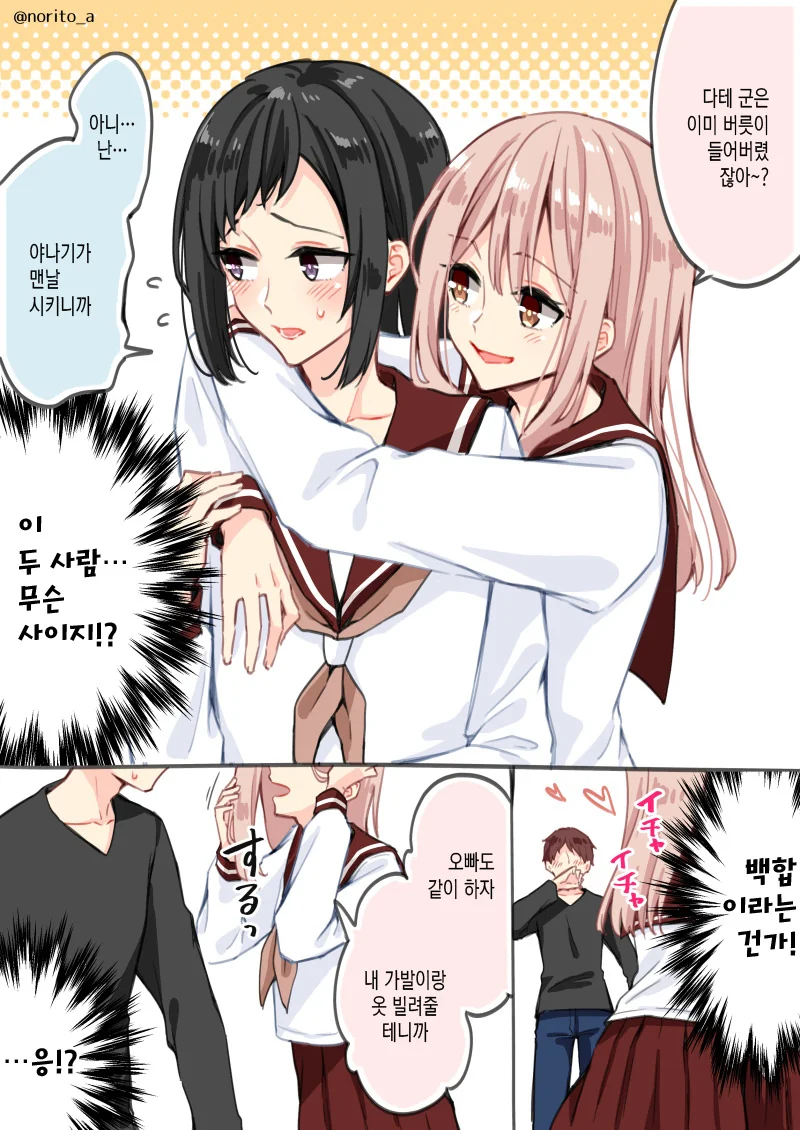 호모)귀여운 애들 데리고 모텔 간 manga - 이미지 2