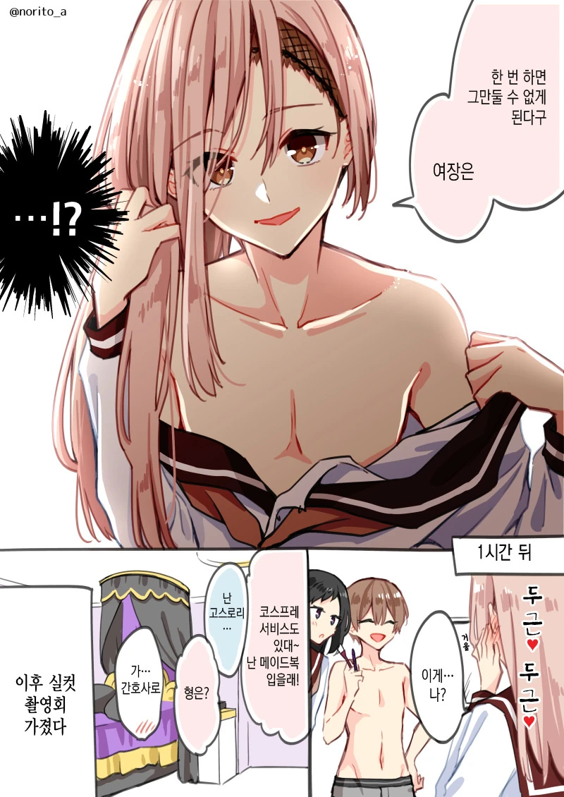 호모)귀여운 애들 데리고 모텔 간 manga - 이미지 3