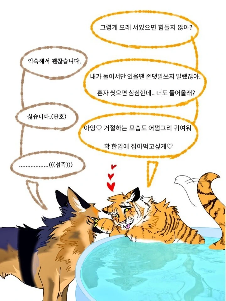 [ㅇㅎ]호랑이 아가씨와 강아지 경호원 만화.manhwa - 이미지 2