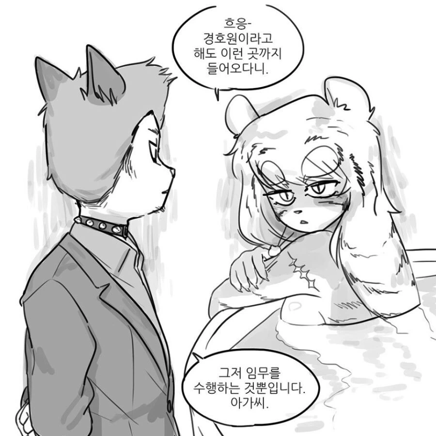 [ㅇㅎ]호랑이 아가씨와 강아지 경호원 만화.manhwa - 이미지 3