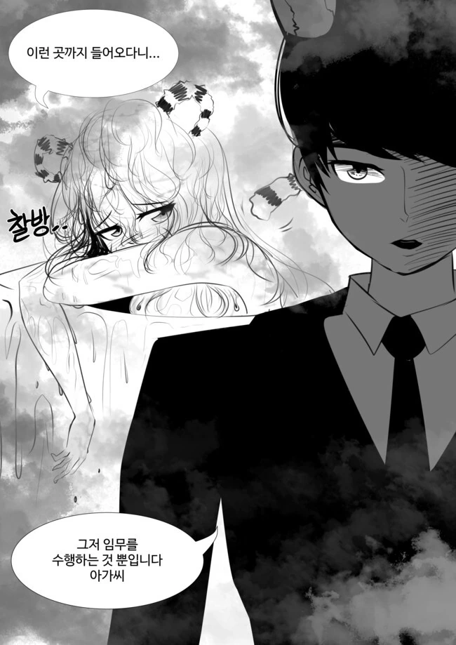 [ㅇㅎ]호랑이 아가씨와 강아지 경호원 만화.manhwa - 이미지 6