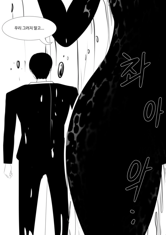 [ㅇㅎ]호랑이 아가씨와 강아지 경호원 만화.manhwa - 이미지 7